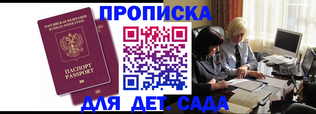 временная прописка в Тосно