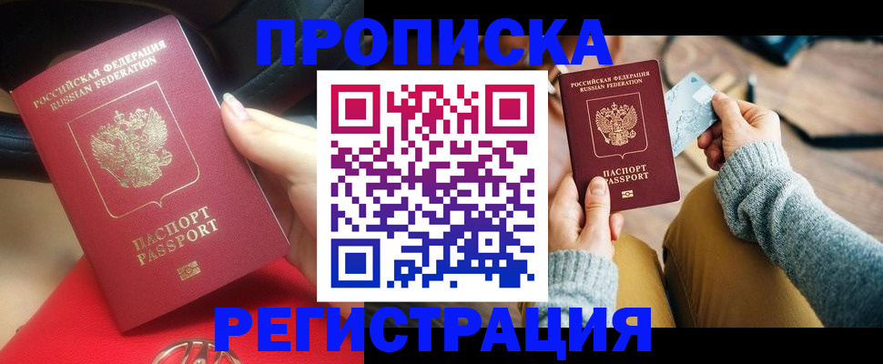 временная регистрация для школы в Тосно