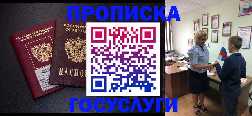 временная регистрация в Тосно
