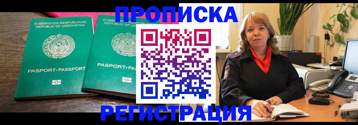 прописка 2025 в Тосно